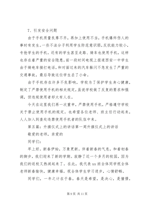 升旗仪式上的讲话 (6).docx