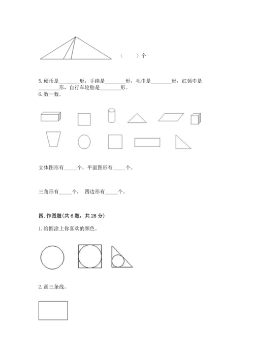 人教版一年级下册数学第一单元 认识图形（二）测试卷带答案解析.docx