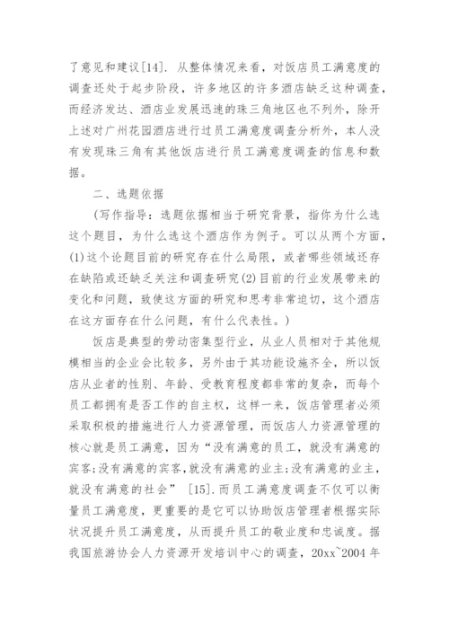 人资论文开题报告.docx