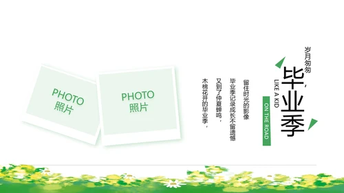 致青春毕业季青春毕业纪念册PPT