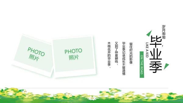 致青春毕业季青春毕业纪念册PPT