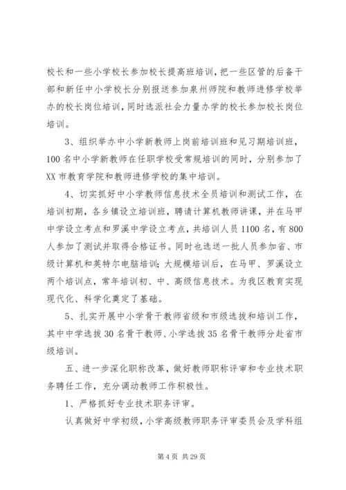 机关人事工作总结与计划.docx