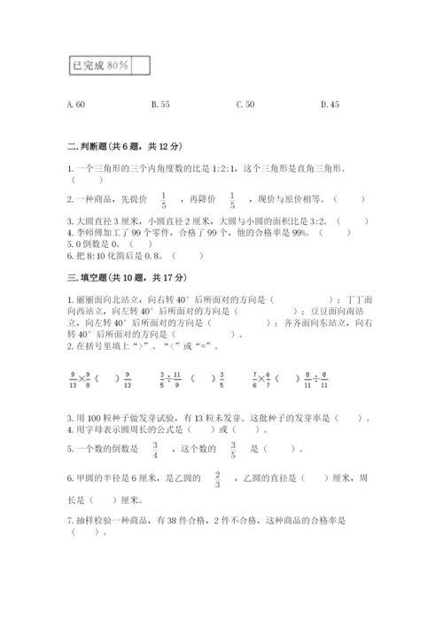 2022六年级上册数学期末考试试卷附参考答案【实用】.docx