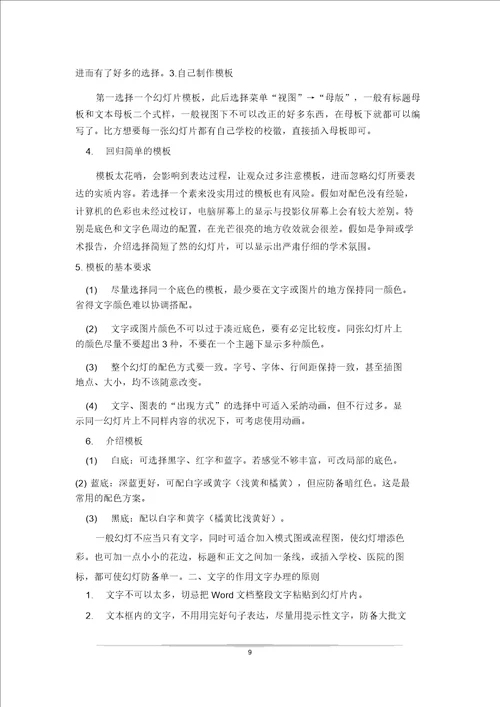 毕业答辩必看PPT实用总结