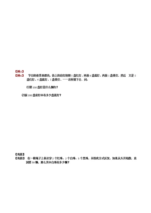 三年级奥数 周期问题练习题