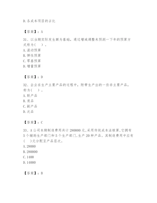 2024年初级管理会计之专业知识题库附完整答案（历年真题）.docx