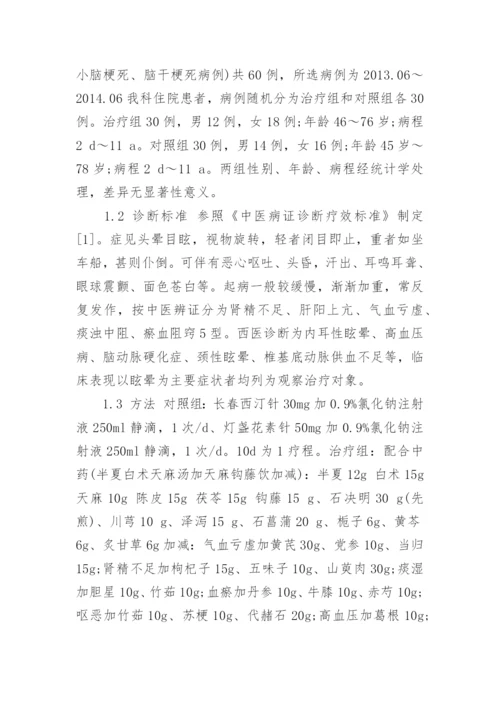 中西医结合医学论文获奖范文.docx