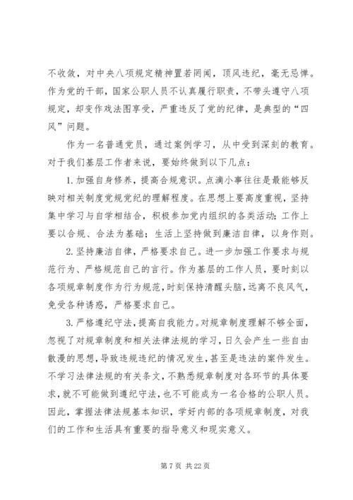 学习反面教材典型案例心得体会10篇.docx