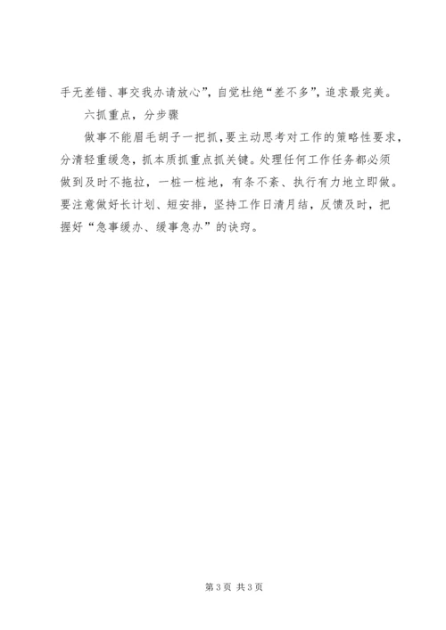 学习机关工作18法心得体会.docx