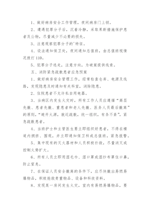 最新紧急医疗救援应急预案.docx