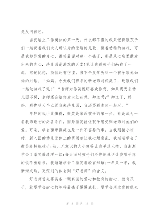 幼师的幸福师德师风演讲.docx