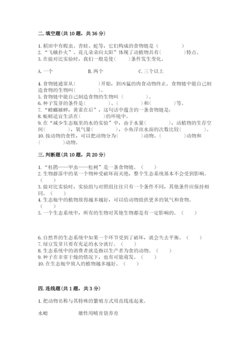 教科版科学五年级下册第一单元《生物与环境》测试卷精品【各地真题】.docx