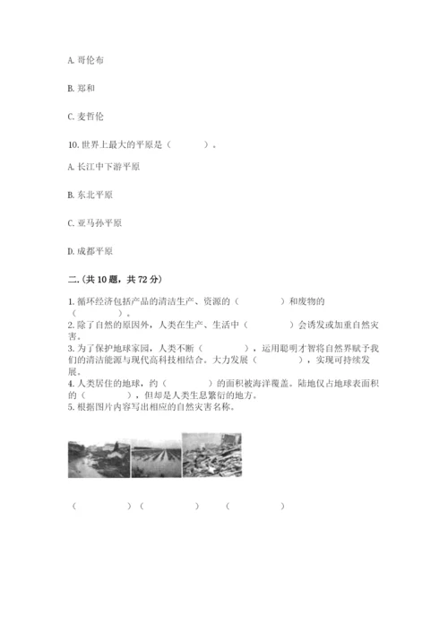 六年级下册道德与法治第二单元《爱护地球 共同责任》测试卷含答案【模拟题】.docx