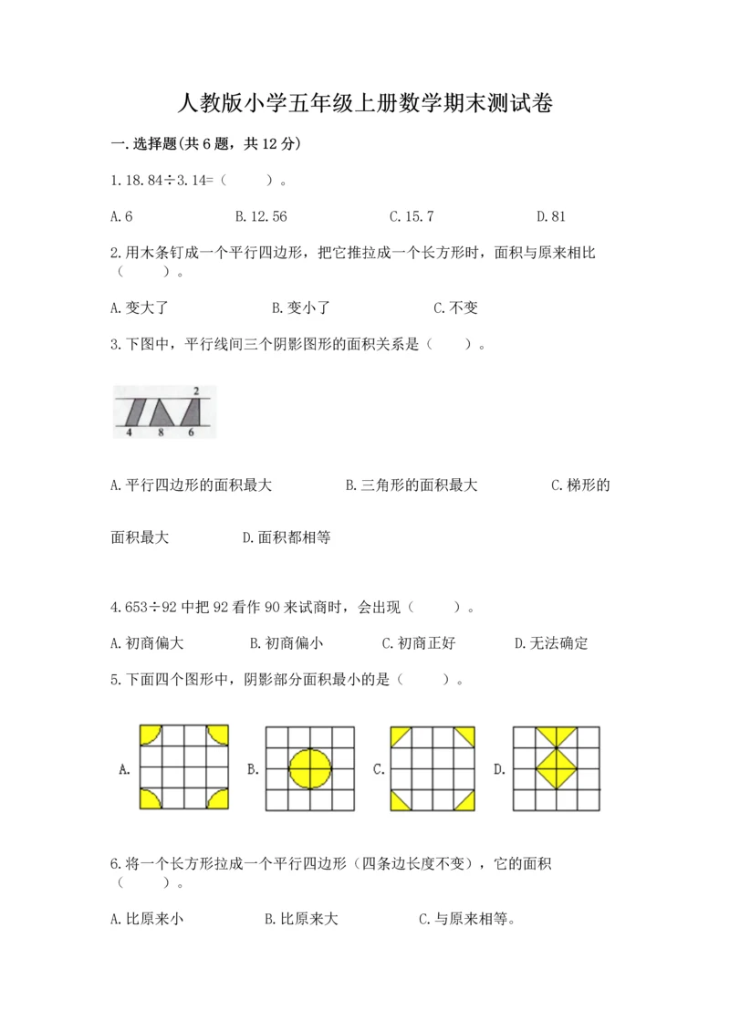 人教版小学五年级上册数学期末测试卷及答案【全优】.docx