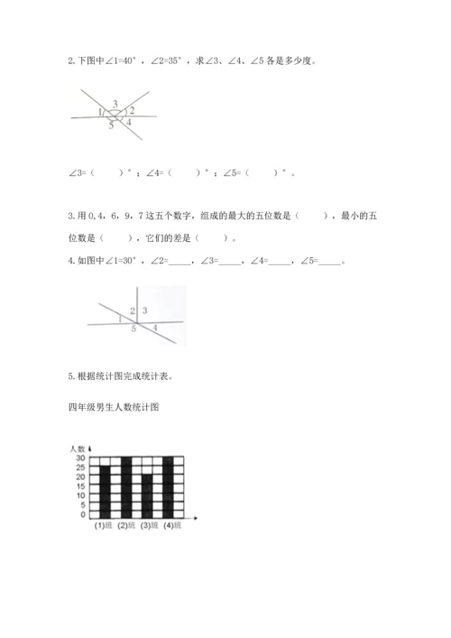 人教版四年级上册数学期末测试卷及答案（基础+提升）.docx