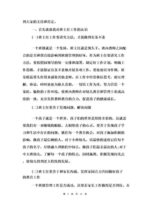 岗位竞聘自荐书