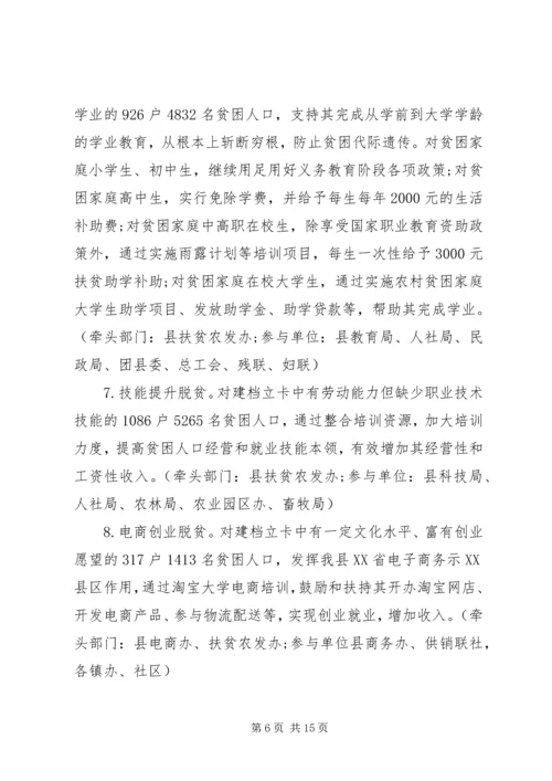 脱贫攻坚实施方案.docx