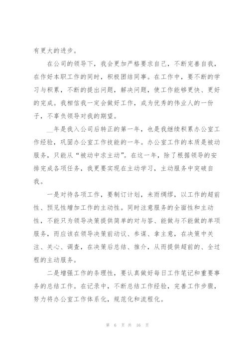 2022年办公室个人工作计划.docx
