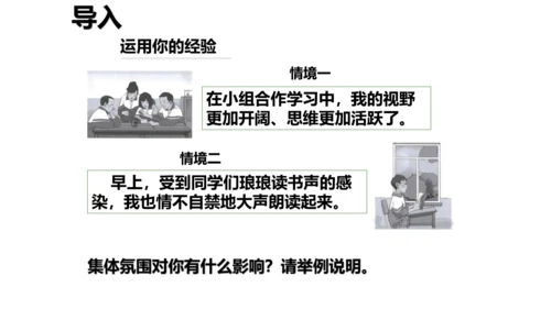 6.2集体生活成就我 课件(共24张PPT)