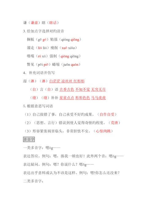 2023年人教版小学语文六年级上册各单元基础知识点.docx