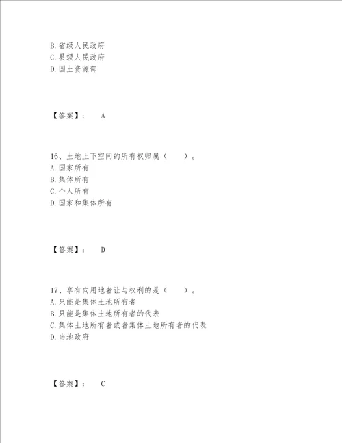 2022年土地登记代理人之土地权利理论与方法题库含答案【实用】