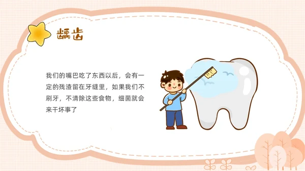 黄色卡通幼儿园保护牙齿PPT课件