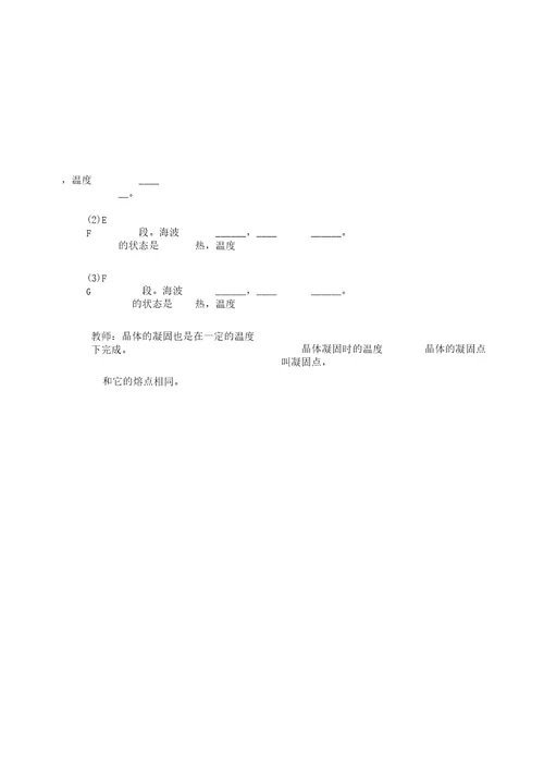 北师大新课标初中物理八年级上册《第一章物态及其变化二、熔化及凝固》0