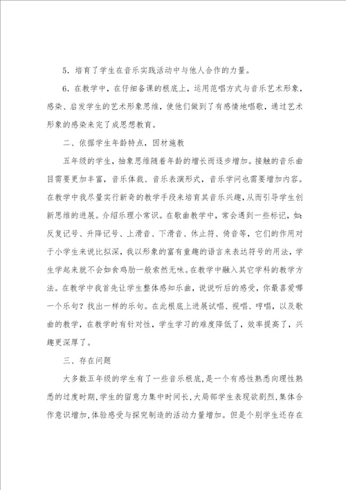 2023年小学三年级下音乐教学工作总结