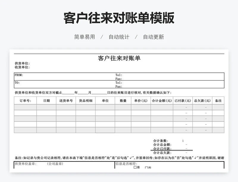 客户往来对账单模版