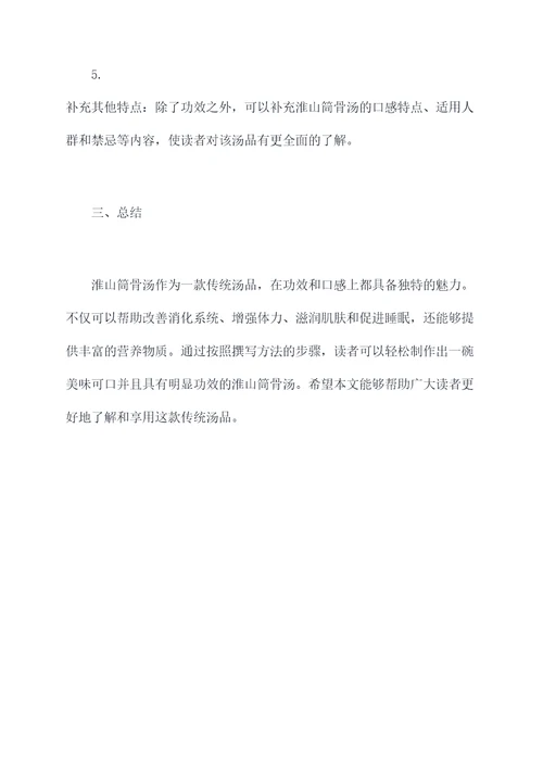 淮山筒骨汤的功效