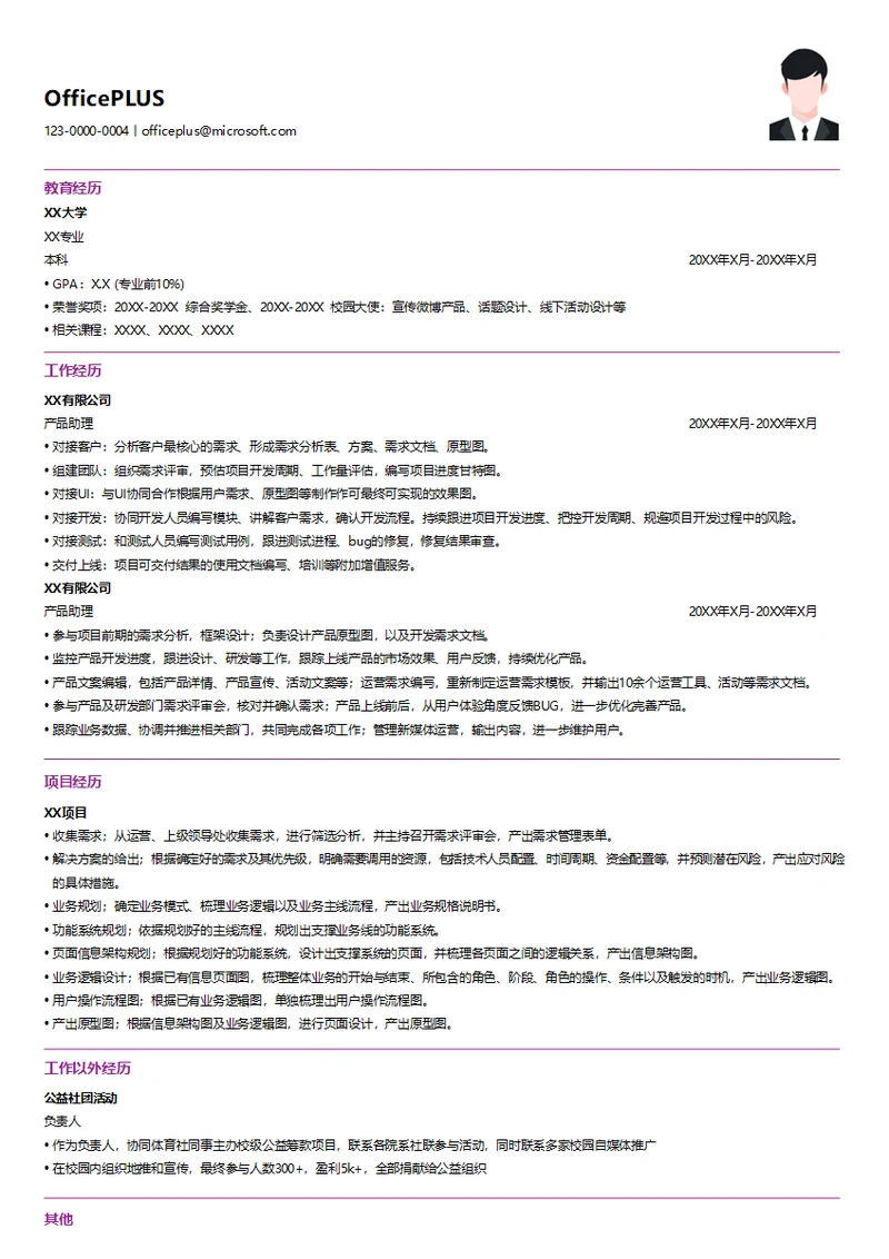 互联网产品助理简历模板