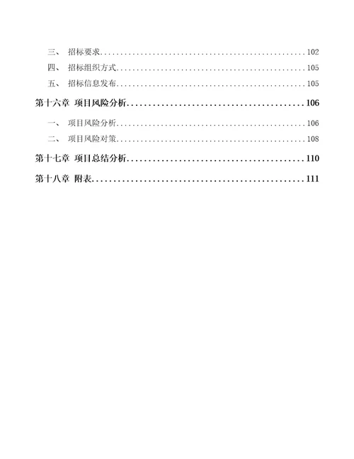 黑龙江速冻食品项目实施方案范文