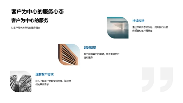 客户至上的企业文化