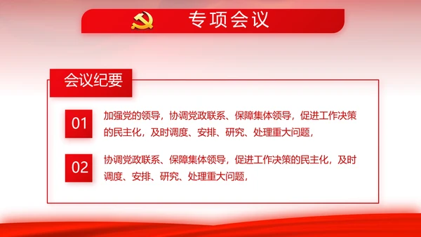 红色背景党支部党员大会工作总结汇报动态PPT