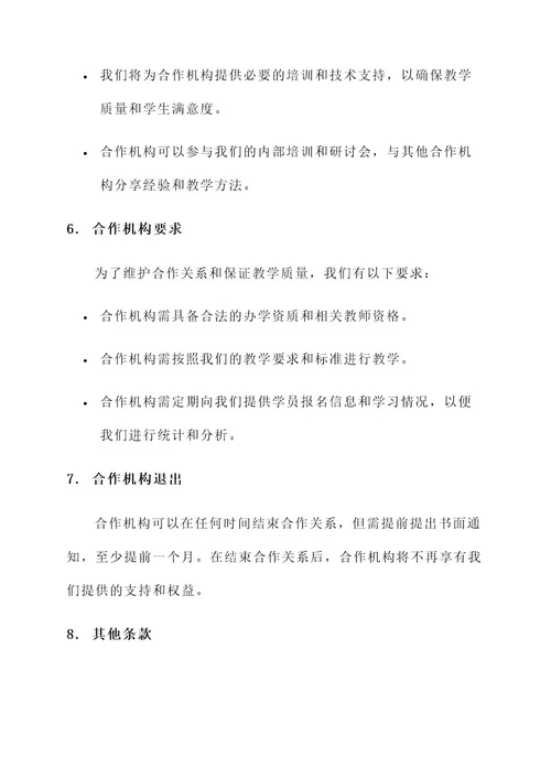 美术培训机构合作分成方案