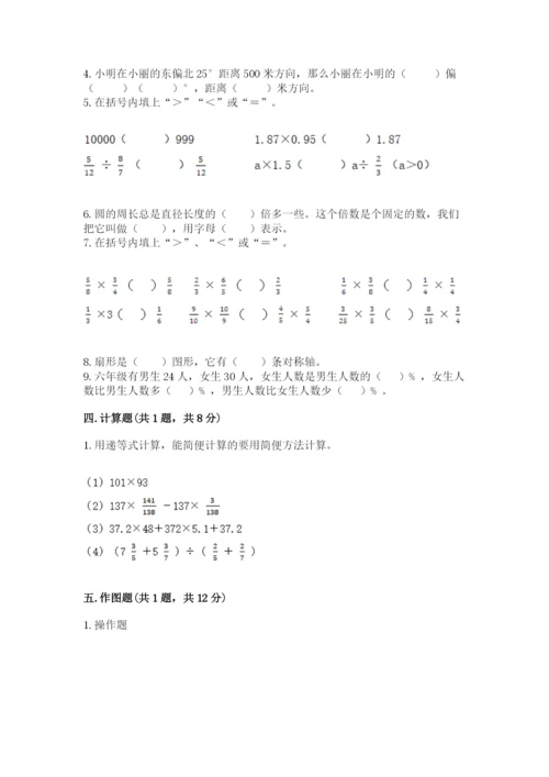 小学六年级上册数学期末测试卷（易错题）word版.docx