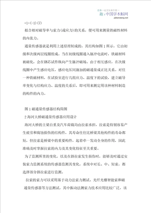 磁通量传感器在海河大桥桥梁健康监测中的应用