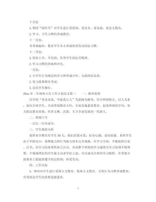 精编之怎么写年二年级班主任工作计划范文.docx