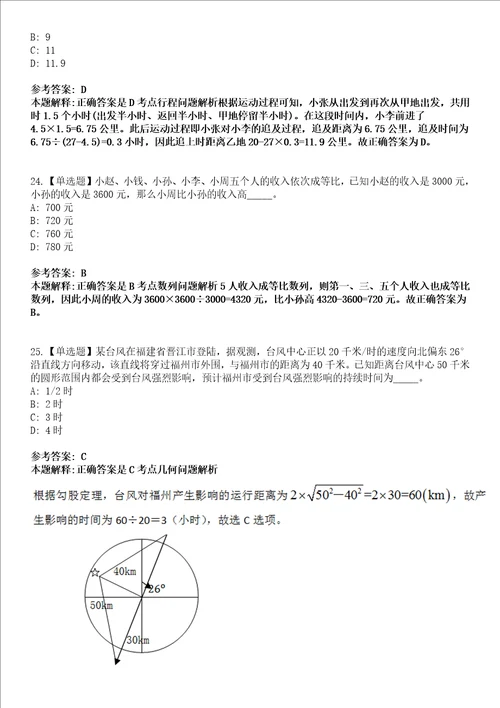 2022年04月2022湖北武汉市华中农业大学园艺林学学院风景园林类实验技术人员公开招聘1人模拟考试题V含答案详解版3套