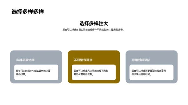 体育设备租赁新纪元