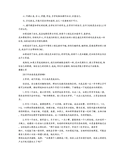 2017年班委竞选演讲稿