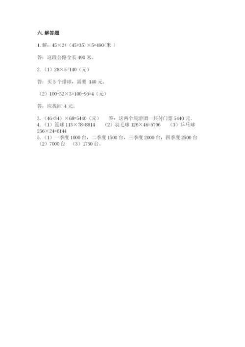 青岛版数学四年级上册期末测试卷附答案【培优】.docx