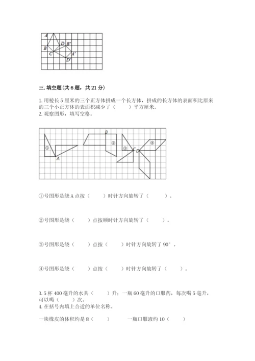 人教版五年级下册数学期末考试卷附答案（综合卷）.docx