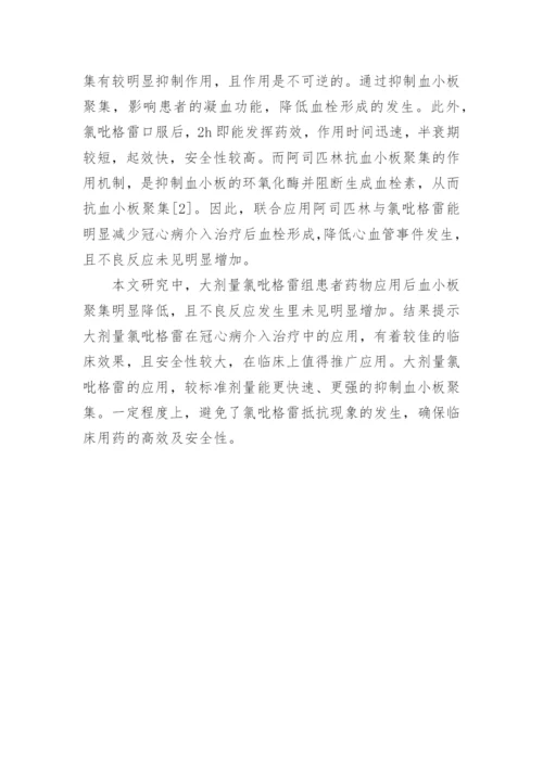 冠心病临床护理学研究的论文.docx