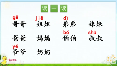 统编版语文一年级上册语文园地七 课件