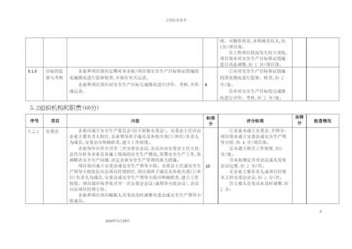 电力建设施工企业安全生产标准化规范及达标评级标准检查表.docx