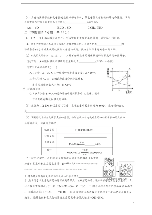 2021中考鼓楼区化学一模试卷&答案.docx
