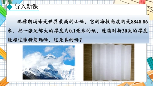 2.3.1  乘方  第1课时课件-2024-2025学年人教版 数学七年级上册