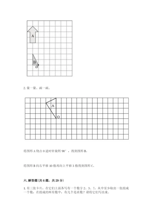 人教版五年级下册数学期末考试试卷含答案（培优）.docx