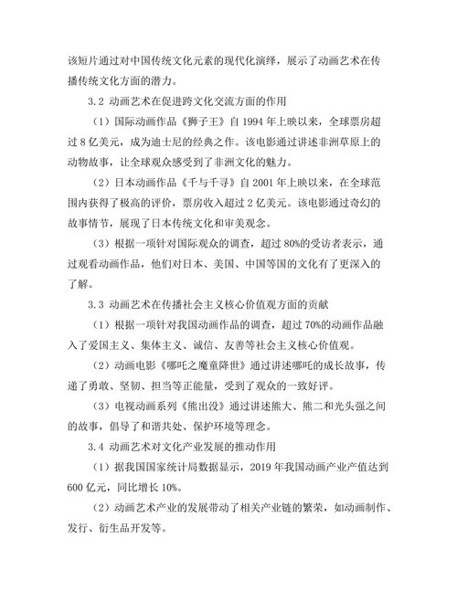 动画艺术对社会文化传播的影响
